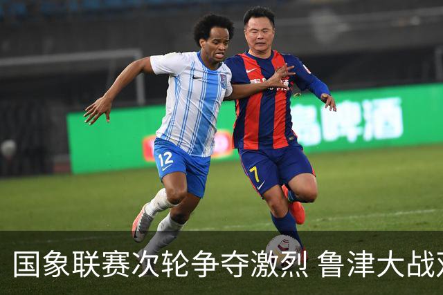 国象联赛次轮争夺激烈 鲁津大战双方握手言和