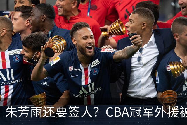 朱芳雨还要签人？CBA冠军外援被广东队看中，全联盟最强得分机器